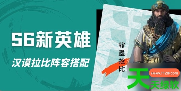 重返帝国汉谟拉比阵容搭配(汉谟拉比阵容搭配攻略) 安卓游戏教程, 汉谟拉比阵容搭配攻略, 重返帝国, 重返帝国汉谟拉比阵容搭配