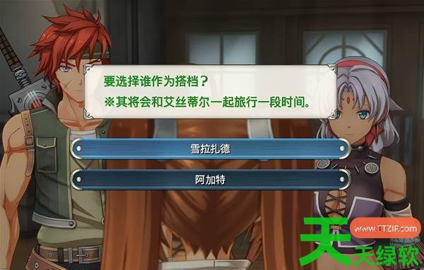 空之轨迹2nd阿加特和雪拉选谁比较好 空之轨迹2nd阿加特和雪拉选择推荐 单机游戏攻略, 图文攻略, 空之轨迹2nd, 空之轨迹2nd攻略, 空之轨迹2nd最新资讯, 空之轨迹2nd阿加特和雪拉选择推荐