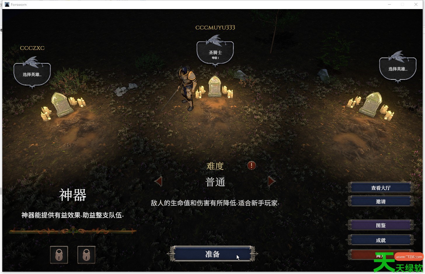 《誓弃者 Forsworn》游侠对战平台联机教程