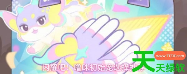 闪耀吧噜咪开局怎么选(闪耀吧噜咪初始宠选择推荐) 安卓游戏教程, 闪耀吧噜咪, 闪耀吧噜咪初始宠选择推荐, 闪耀吧噜咪开局怎么选