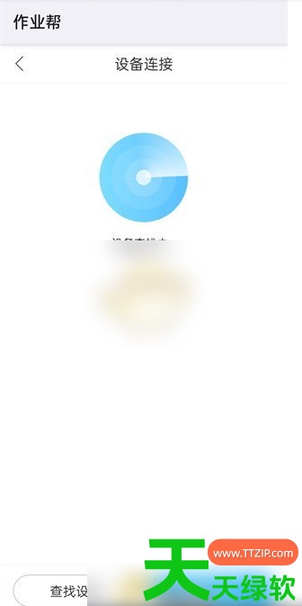 教你作业帮app怎么绑定设备(作业帮连接设备方法) 100分作业帮拍题, 100分作业帮拍题搜答案, 作业帮, 作业帮100, 作业帮100分, 作业帮100分一扫就有答案, 作业帮100分下载拍照, 作业帮100分免费下载课程安装, 作业帮100分扫一扫找答案, 作业帮100分答案, 作业帮100分答案下载, 作业帮app怎么绑定设备, 作业帮一对一在线答题, 作业帮免费下载一到六年级, 作业帮在线拍照解题免费, 作业帮在线拍题, 作业帮在线拍题找答案, 作业帮在线拍题搜答案, 作业帮在线拍题解题, 作业帮学生版, 作业帮扫一扫找答案, 作业帮扫一扫答题, 作业帮连接设备方法