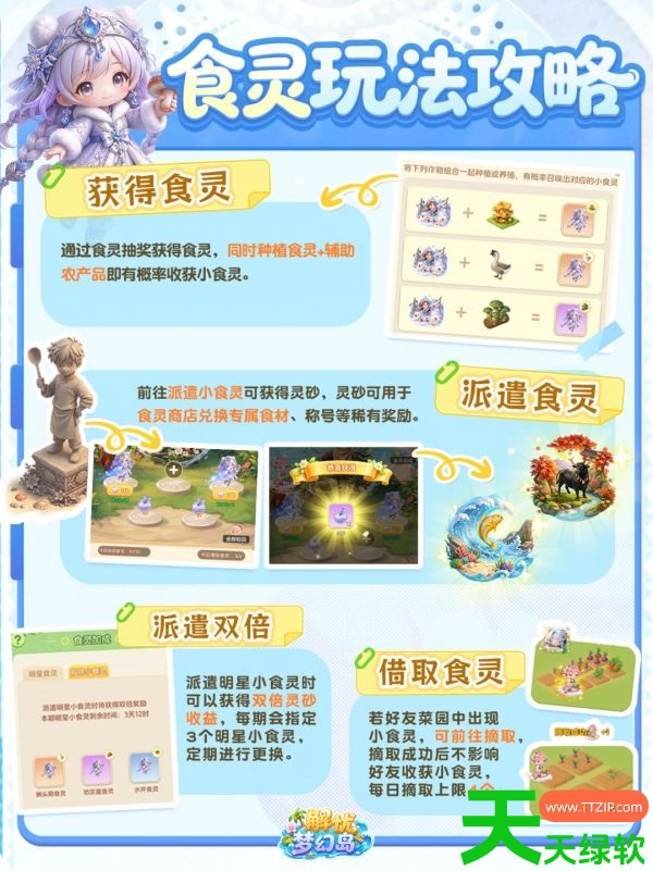 解忧梦幻岛食灵怎么获取(解忧梦幻岛食灵玩法攻略)