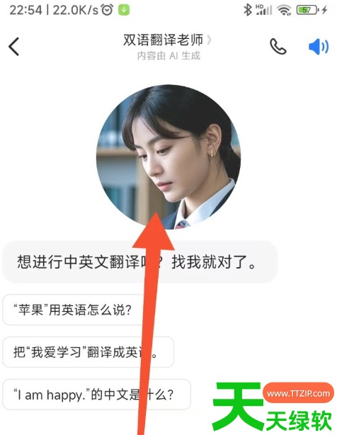 教你豆包app翻译功能怎么用(豆包使用双语实时翻译方法)