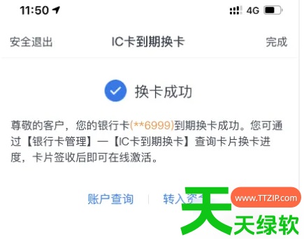 教你交通银行app换卡流程在哪里(交通银行app申请换卡教程)