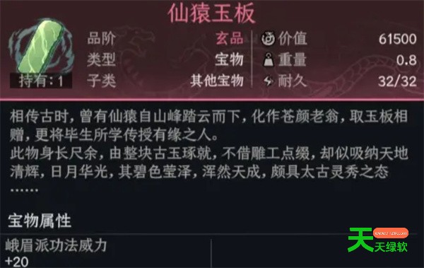 太吾绘卷峨眉天一神手BD搭配推荐