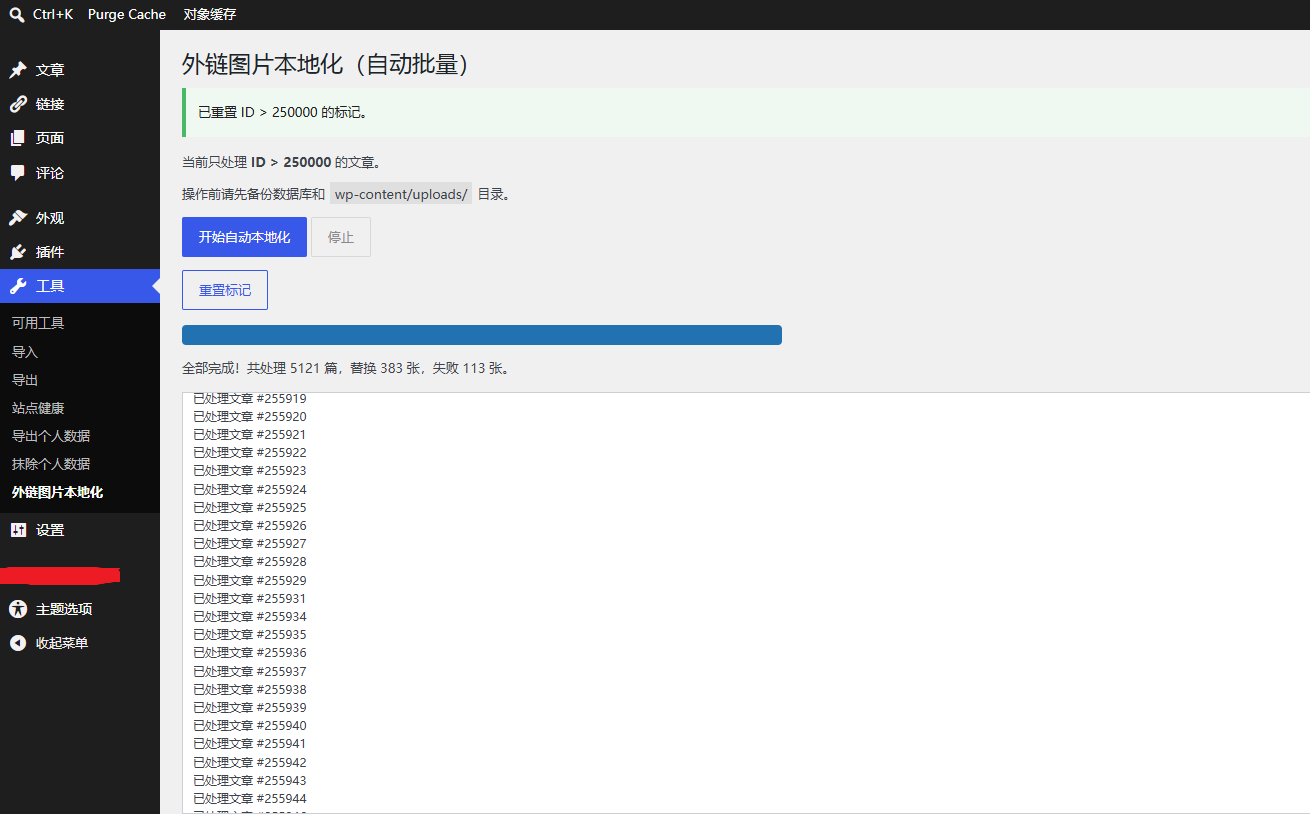 WordPress 代码实现外链图片本地化:自动分批处理、Referer 防盗链匹配、媒体库入库 WordPress代码, WordPress图片批量采集, WordPress图片本地化, WordPress图片采集, WordPress外链图片, WordPress教程, WordPress远程图片