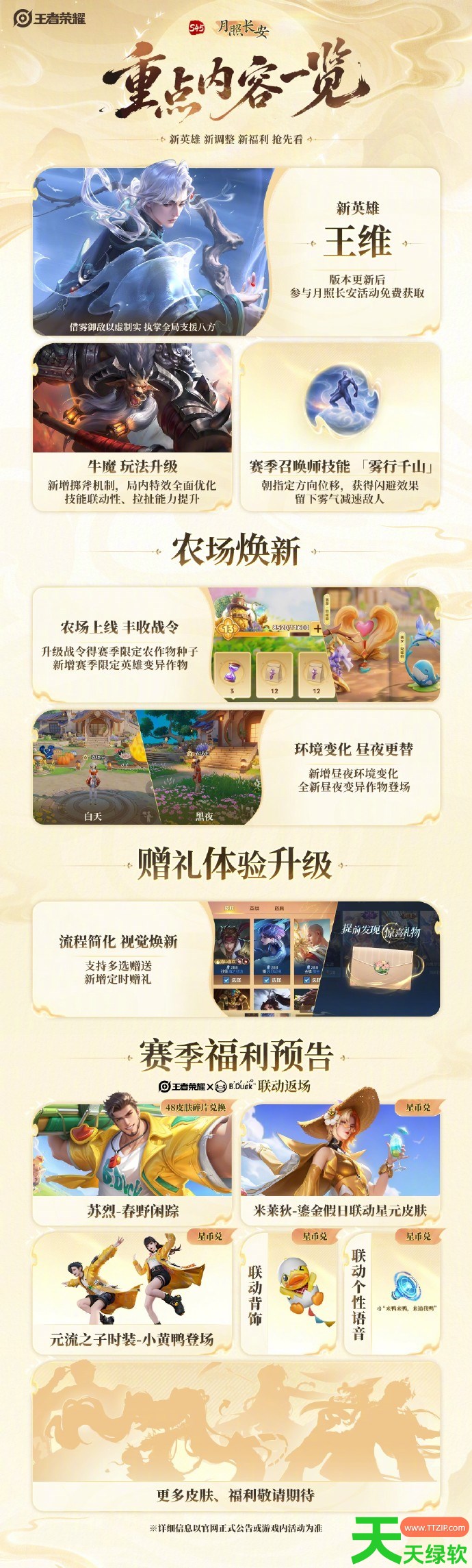 王者荣耀S45赛季什么时候开始 王者荣耀S45赛季更新时间介绍 S45赛季什么时候开始, 单机游戏攻略, 图文攻略, 王者荣耀, 王者荣耀攻略, 王者荣耀最新资讯