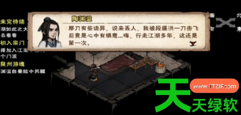 烟雨江湖陶渊溢怎么加入队伍(烟雨江湖陶渊溢入队详细攻略) 安卓游戏教程, 烟雨江湖, 烟雨江湖陶渊溢入队详细攻略, 烟雨江湖陶渊溢怎么加入队伍