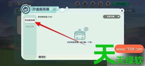 迷你世界服务器在哪里(迷你世界我的服务器打开方法)