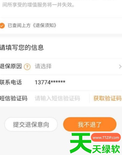 教你平安好车主app购买车险可以退保吗(平安好车主退保险方法介绍)