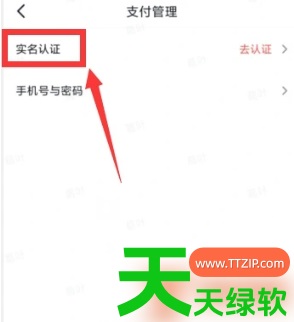教你飞书app实名认证入口在哪里(飞书app实名认证方法)