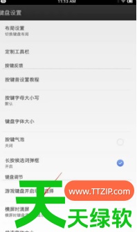 教你讯飞输入法键盘改成全屏怎么改(讯飞输入法设置全屏键盘方法)