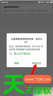 教你手机迅雷扫一扫在哪里(手机迅雷扫一扫打开方法) 手机迅雷, 手机迅雷扫一扫在哪里, 手机迅雷扫一扫打开方法, 迅雷APP