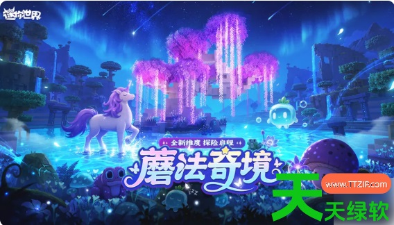 迷你世界星尘之境怎么进入(迷你世界星尘之境开启方法) minilcn, minilcn迷你世界, MiniWorld, miniworld下载国际版, miniworld国际服, miniworld国际版, miniworld国际版迷你世界, miniworld迷你世界, miniworld迷你世界国际服, miniworld迷你世界国际服下载, 安卓游戏教程, 迷你世界, 迷你世界国际服, 迷你世界国际版, 迷你世界星尘之境开启方法, 迷你世界星尘之境怎么进入
