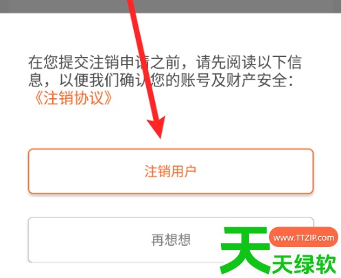 教你橙柿互动如何注销(橙柿互动注销账户方法)