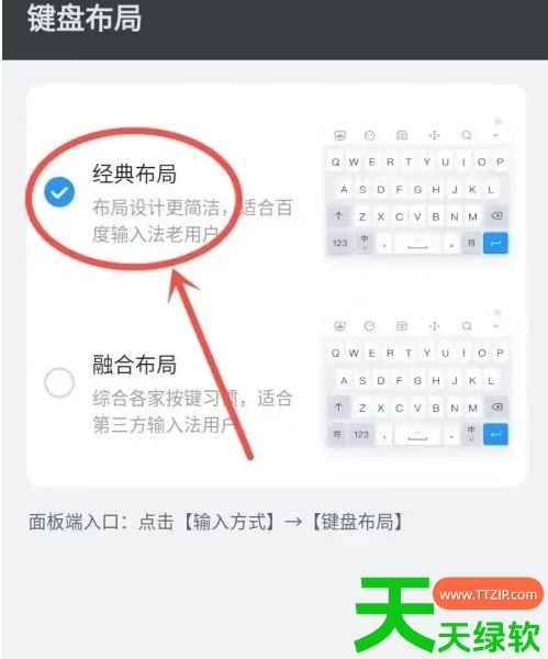 教你百度输入法如何恢复以前的键盘(百度输入法恢复经典键盘布局教程)
