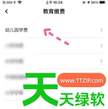 教你重庆渝快办怎么缴学费(渝快办缴纳幼儿园学费方法)