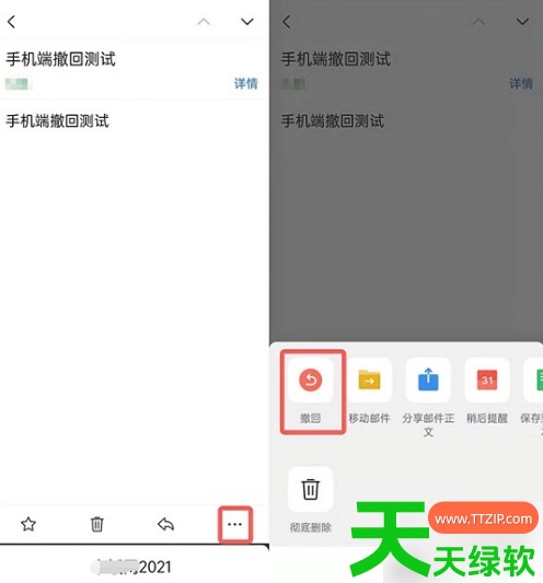 教你qq邮箱手机版撤回在哪里(QQ邮箱撤回邮件方法)