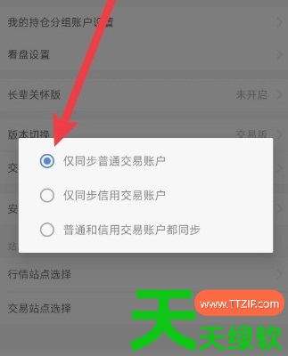 教你广发证券易淘金app和手机如何同步(广发易淘金账户设置同步方法)