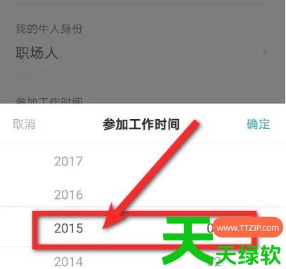 教你boss直聘工作时间怎么修改(boss直聘修改参加工作时间方法)
