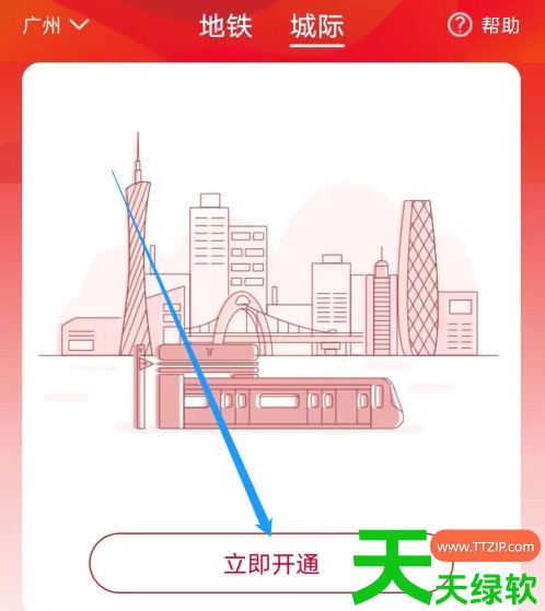 教你广州地铁app城际乘车码怎么开通(广州地铁开通城际方法)