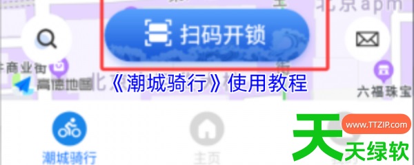 教你潮城骑行app使用方法是什么(潮城骑行使用教程) 海宁市公共自行车潮城骑行, 海宁潮城骑行app, 潮城骑行, 潮城骑行app使用方法是什么, 潮城骑行使用教程, 潮城骑行共享单车, 潮城骑行海宁, 潮城骑行海宁市公共自行车