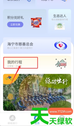 教你潮城骑行app使用方法是什么(潮城骑行使用教程) 海宁市公共自行车潮城骑行, 海宁潮城骑行app, 潮城骑行, 潮城骑行app使用方法是什么, 潮城骑行使用教程, 潮城骑行共享单车, 潮城骑行海宁, 潮城骑行海宁市公共自行车