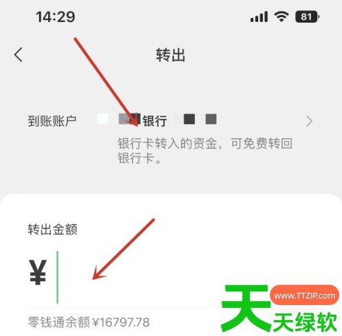 教你微信零钱通怎么转入银行卡(微信零钱通转入银行卡方法)