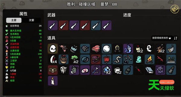 土豆兄弟全能者噩梦难度通关攻略教程分享