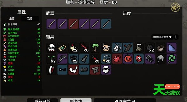 土豆兄弟异变体噩梦难度通关攻略教程分享