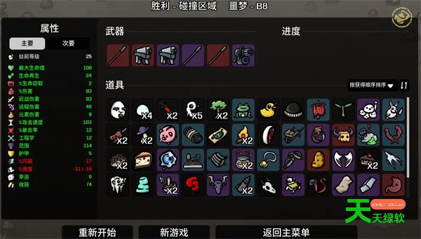 土豆兄弟博学家噩梦难度通关攻略教程分享