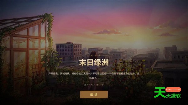 生存日志末日绿洲结局解锁攻略分享教程分享