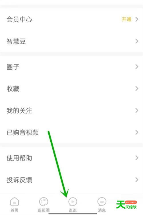 智慧树怎么打卡?智慧树打卡方法