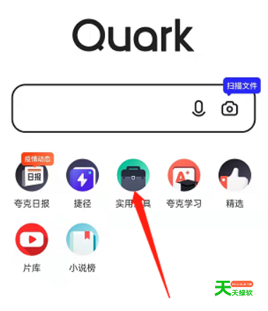 夸克浏览器怎么扫描文件?夸克浏览器扫描文件教程