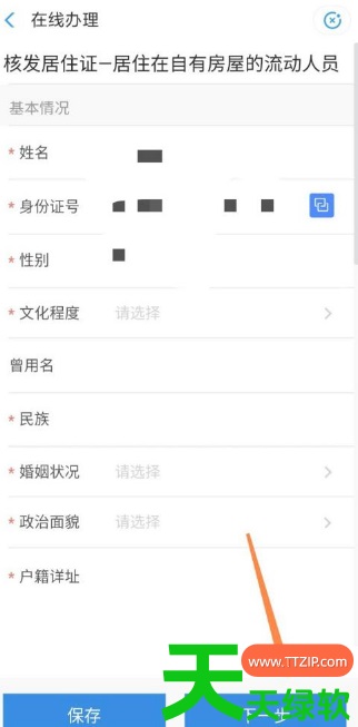 教你郑好办如何办理居住证(郑好办办理居住证方法介绍)