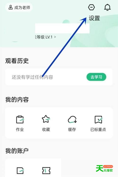 学浪怎么注销账号？学浪注销账号方法