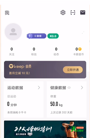 keep怎么调整目标?keep调整目标方法