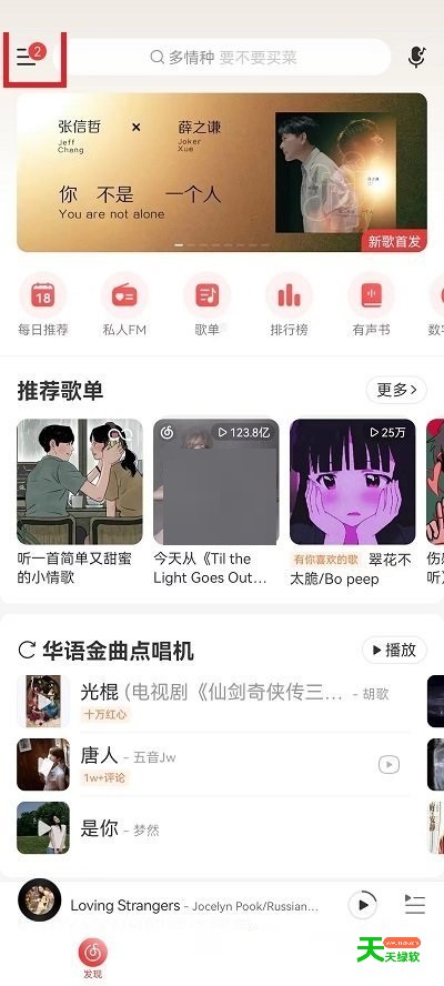 网易云音乐状态栏歌词怎么调位置?网易云音乐状态栏歌词调位置方法