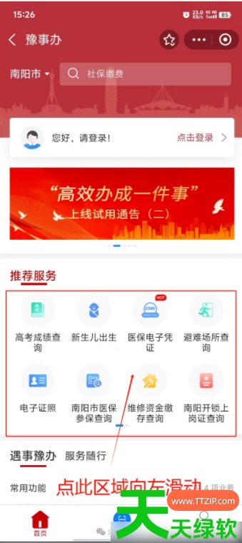 教你豫事办医保缴费怎么添加家庭成员(豫事办如何添加家庭成员) 河南政务服务网豫事办app, 河南豫事办app, 河南豫事办下载, 河南豫事办社保认证app, 河南豫事办社保认证下载, 豫事办, 豫事办app下载安装河南省, 豫事办人脸识别认证app, 豫事办人脸识别认证下载, 豫事办医保缴费怎么添加家庭成员, 豫事办如何添加家庭成员, 驻马店豫事办app