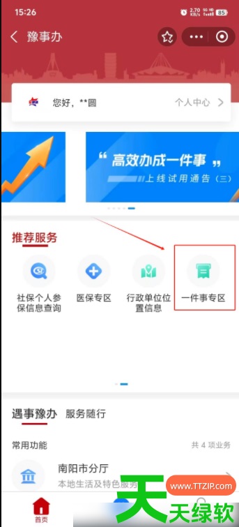 教你豫事办医保缴费怎么添加家庭成员(豫事办如何添加家庭成员) 河南政务服务网豫事办app, 河南豫事办app, 河南豫事办下载, 河南豫事办社保认证app, 河南豫事办社保认证下载, 豫事办, 豫事办app下载安装河南省, 豫事办人脸识别认证app, 豫事办人脸识别认证下载, 豫事办医保缴费怎么添加家庭成员, 豫事办如何添加家庭成员, 驻马店豫事办app