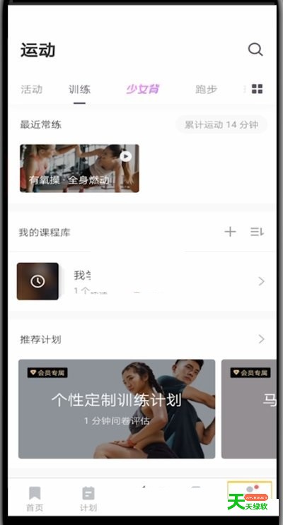 keep怎么删除训练课程?keep删除训练课程方法