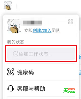 钉钉更改工作状态的操作流程