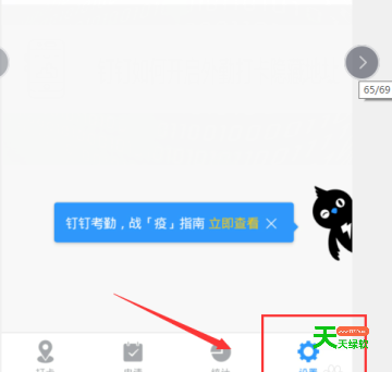 钉钉设置允许员工隐藏详细地址的简单步骤方法-4 安卓教程, 设置允许员工隐藏详细地址, 钉钉