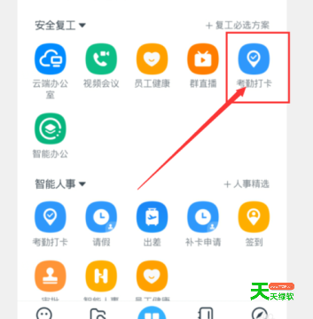 钉钉设置允许员工隐藏详细地址的简单步骤方法-3 安卓教程, 设置允许员工隐藏详细地址, 钉钉
