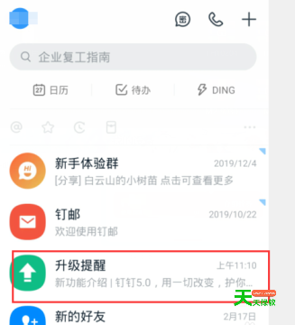 钉钉设置允许员工隐藏详细地址的简单步骤方法-1 安卓教程, 设置允许员工隐藏详细地址, 钉钉