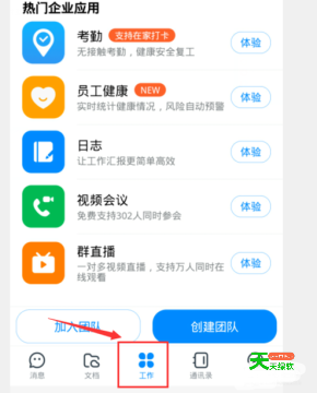 钉钉设置允许员工隐藏详细地址的简单步骤方法-2 安卓教程, 设置允许员工隐藏详细地址, 钉钉