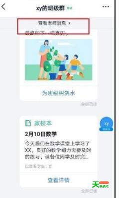 钉钉查看老师通知的操作说明