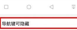 华为nova7pro虚拟按键隐藏方法-5 华为nova7pro, 安卓教程, 虚拟按键