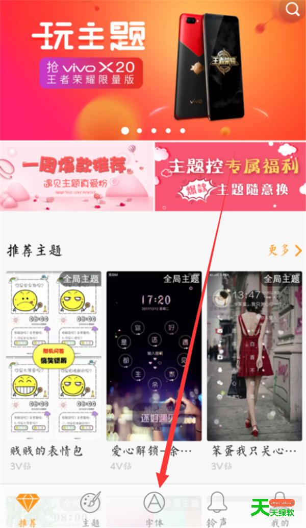 iqoopro中字体样式的设置方法步骤