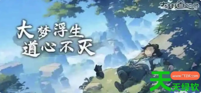 大梦道心录门派选哪个(大梦道心录门派推荐) 大梦道心录, 大梦道心录门派推荐, 大梦道心录门派选哪个, 安卓游戏教程